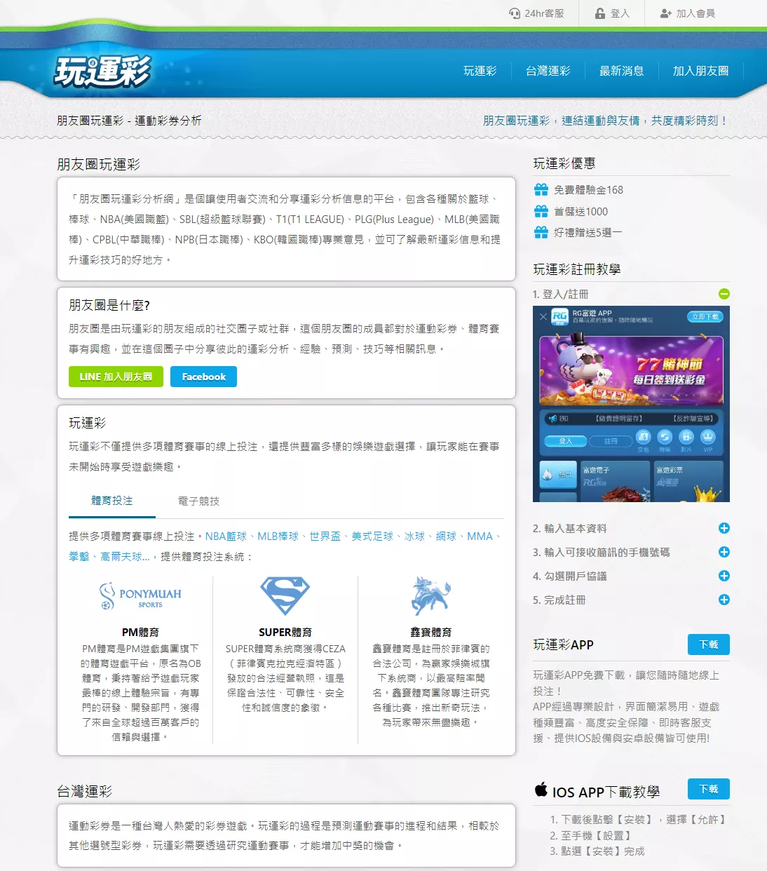 玩運彩