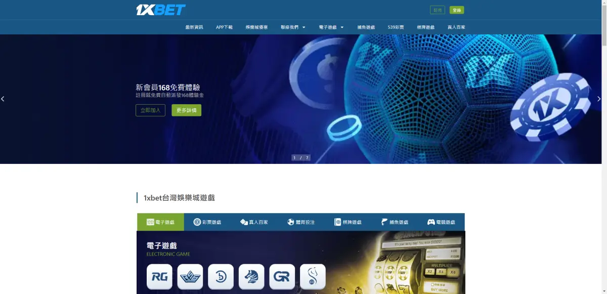 1XBET娛樂城