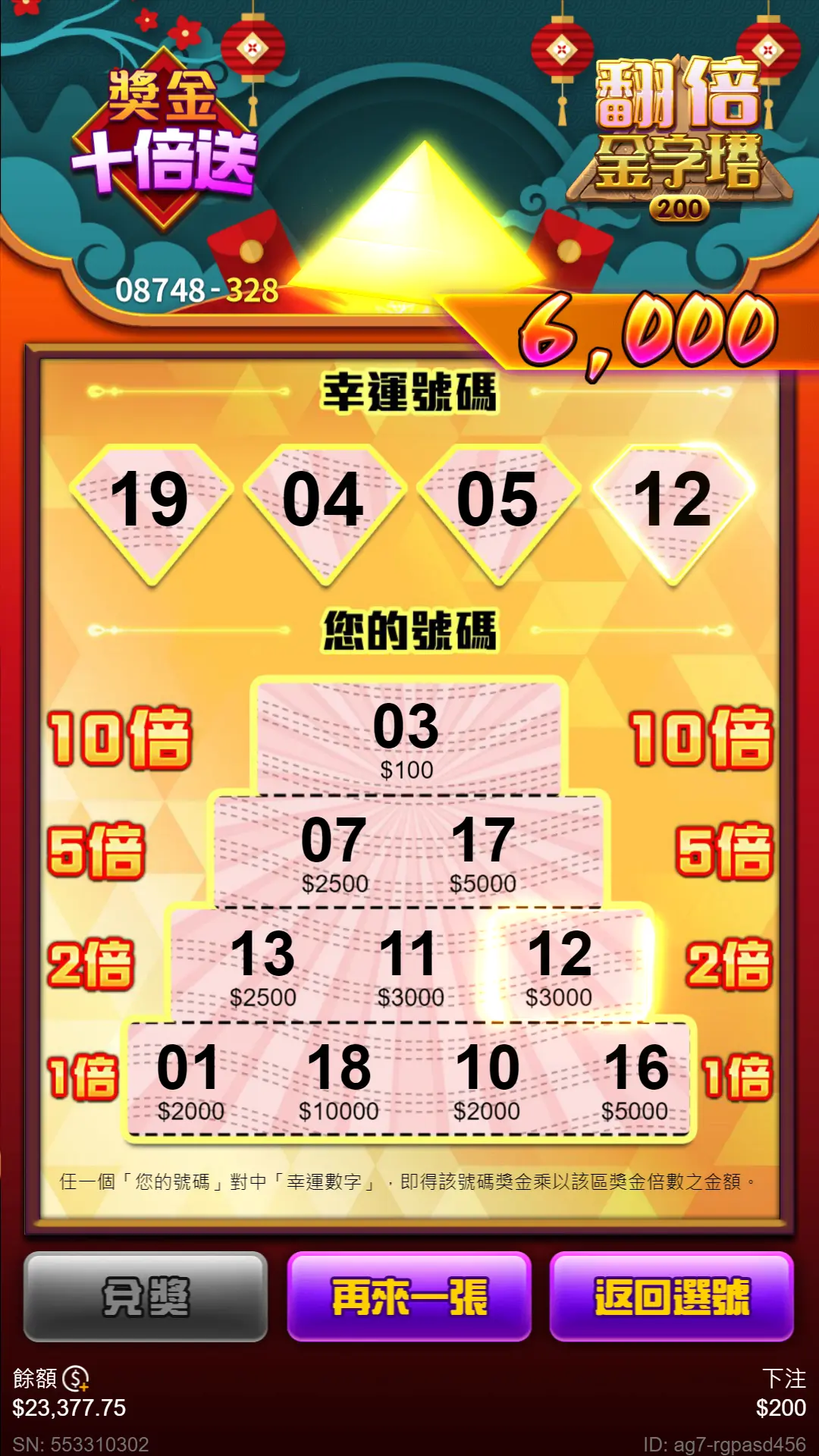 翻倍金字塔刮刮樂