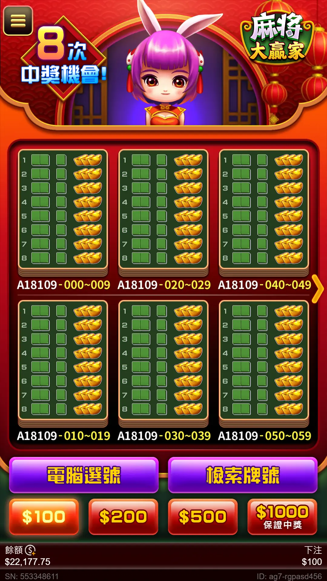 1000元刮刮樂 -麻將大贏家
