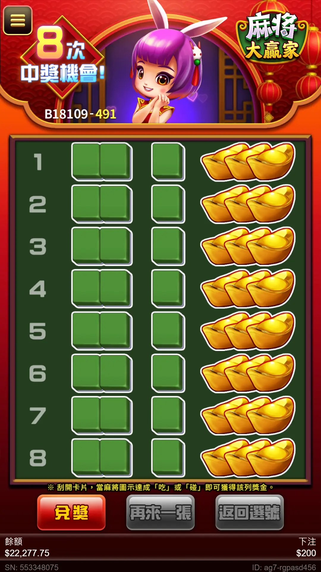 麻將大贏家刮刮樂