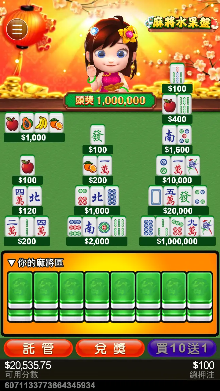 麻將水果盤刮刮樂