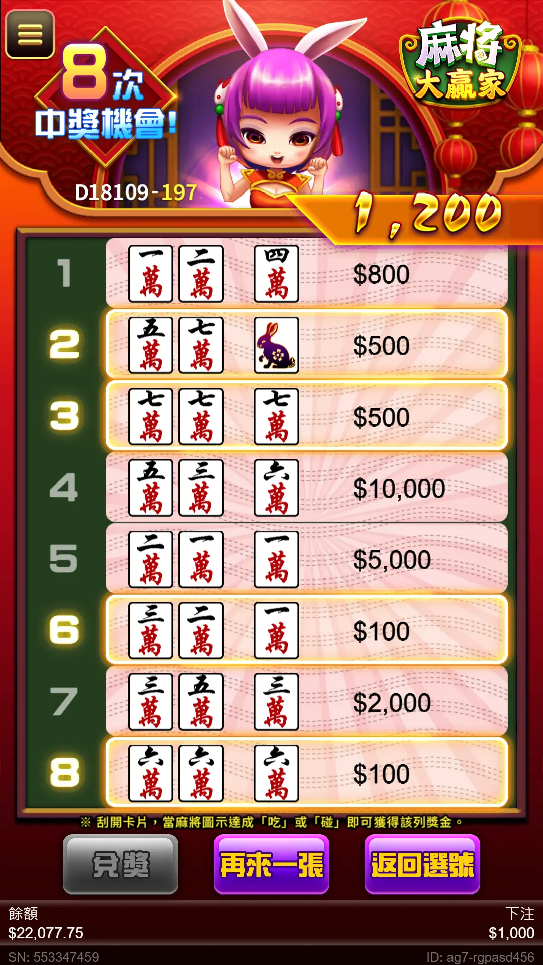 麻將大贏家刮刮樂