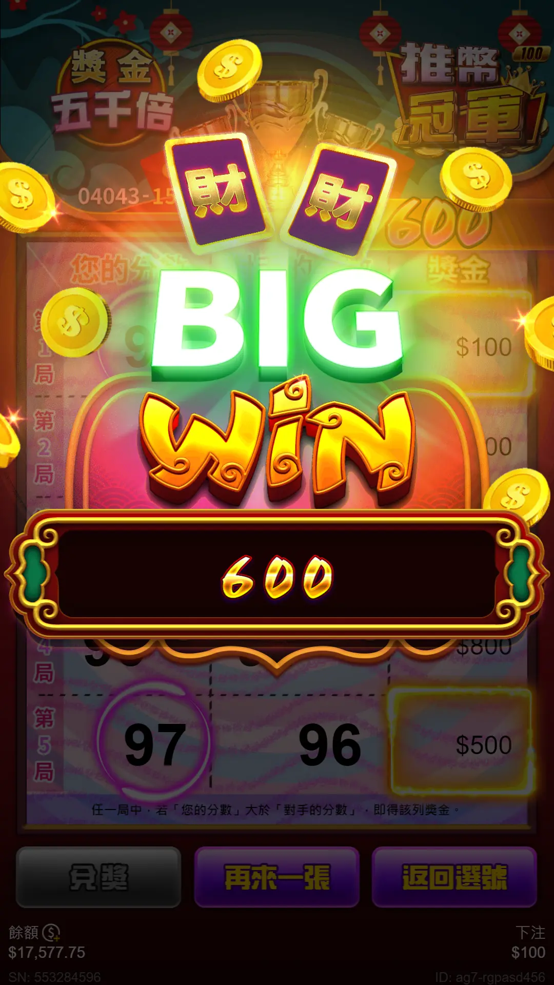 推幣冠軍刮刮樂