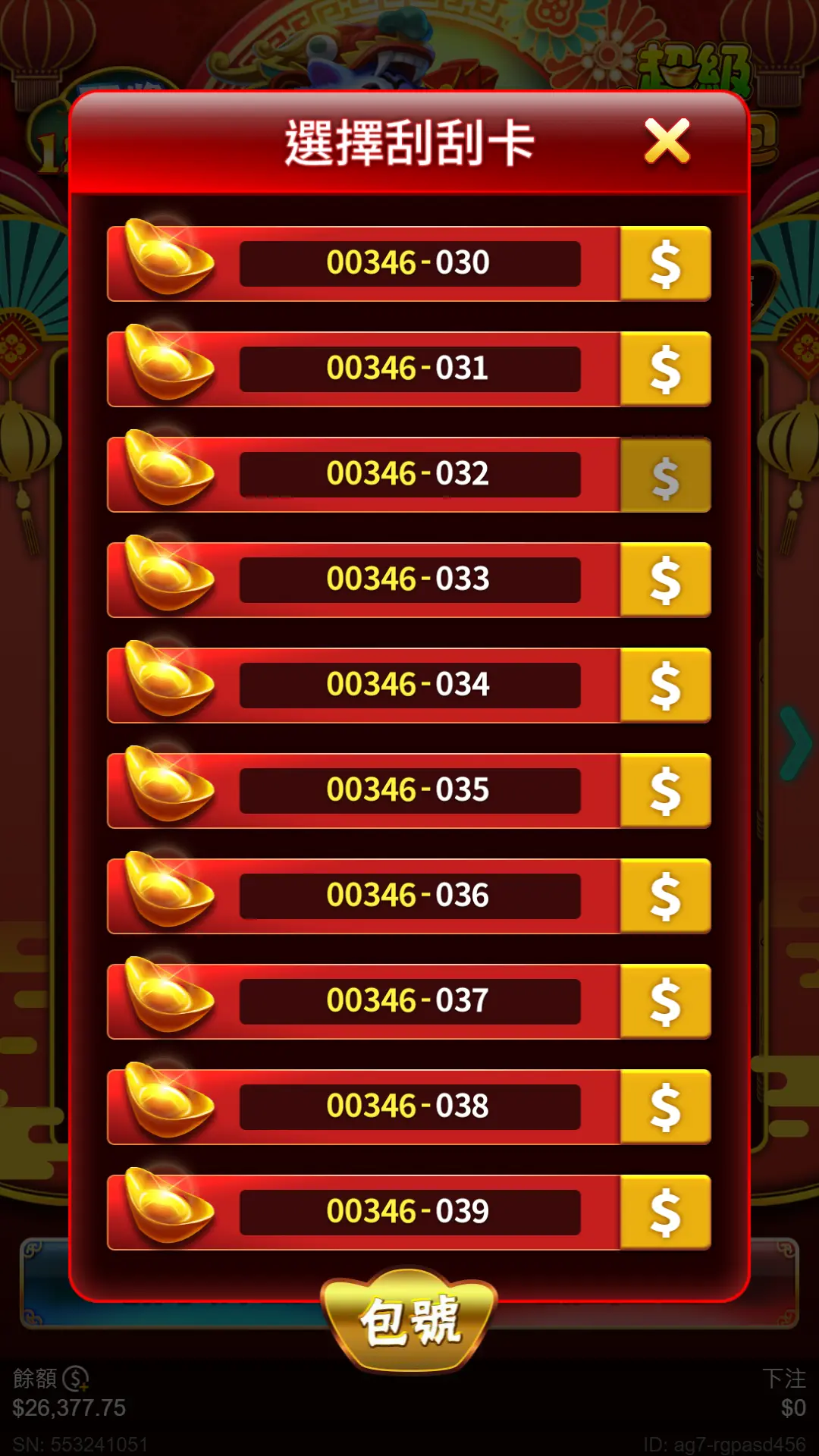 超級大紅包獎金