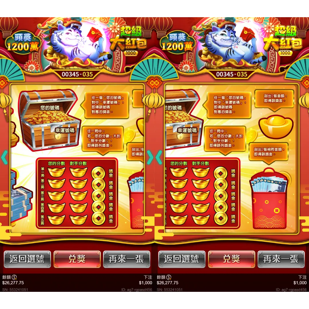 線上刮刮樂-超級大紅包