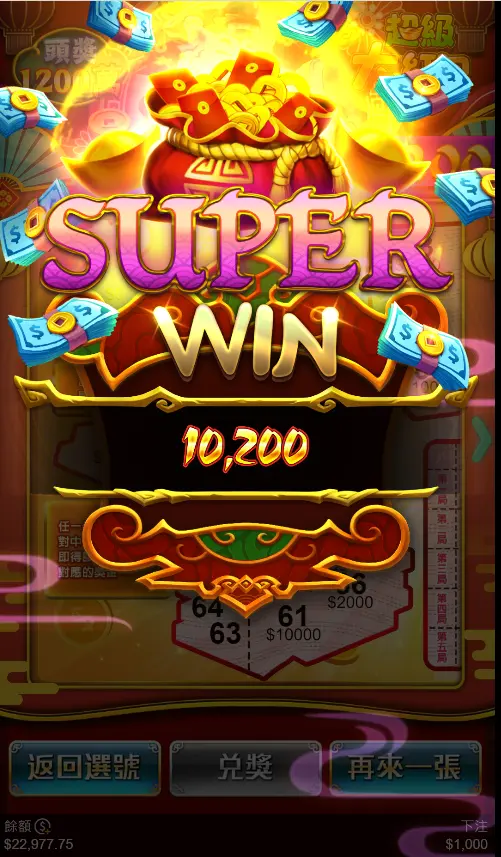 超級大紅包1000元刮中10200元