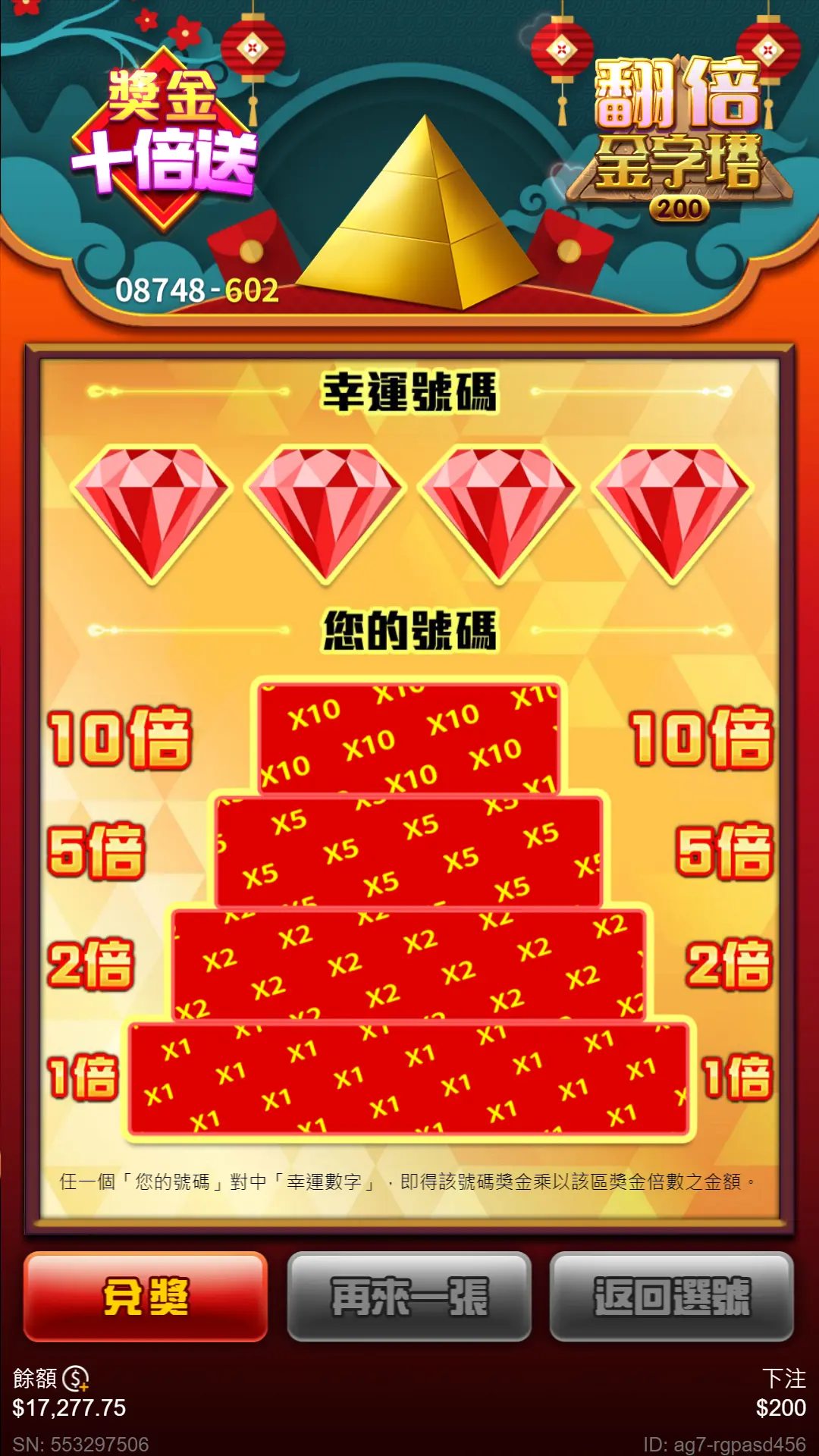 翻倍金字塔刮刮樂