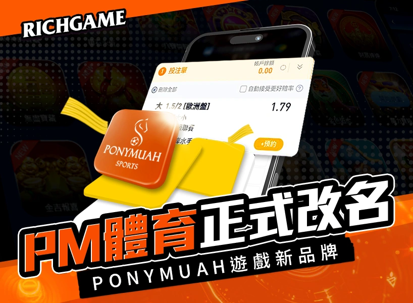 OB體育改為PM體育