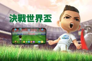 《決戰世界盃》棋牌遊戲經典