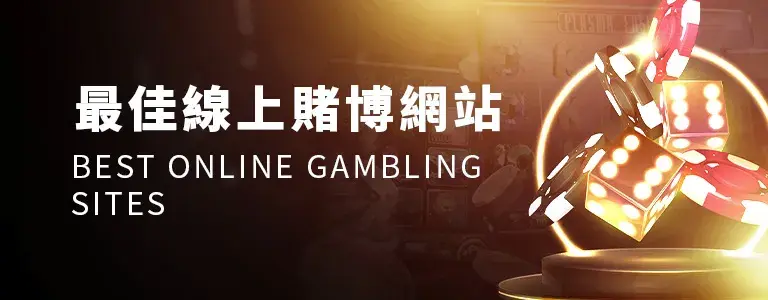 2023 年最佳線上賭博網站/現金網