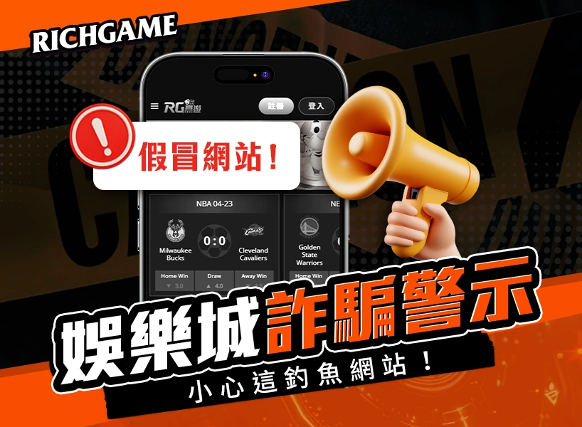 【娛樂城詐騙警示】小心這釣魚網站!rggo5268.com假冒富遊跳轉SUPER