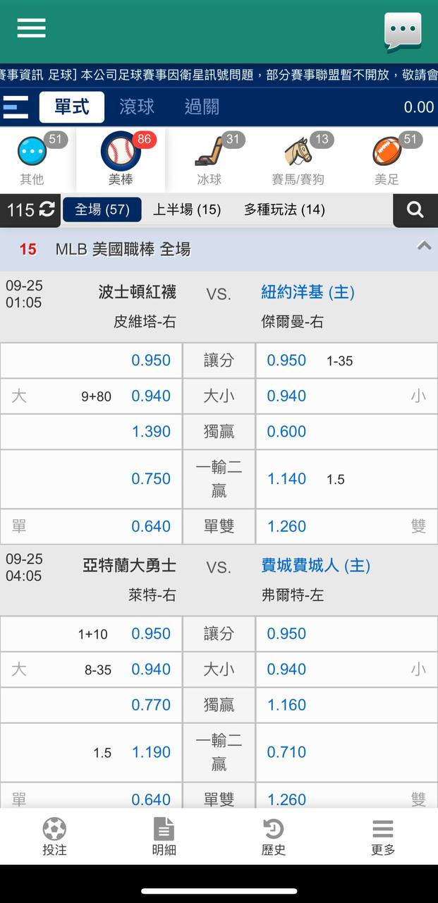 球狀元玩運彩