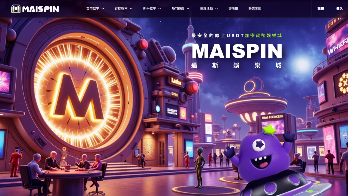MAISPIN｜亞洲品牌最懂台灣玩家，首存50%起跳！