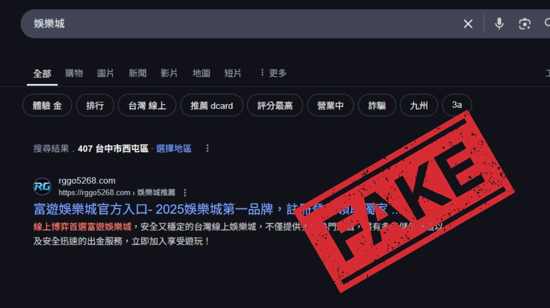 【娛樂城詐騙警示】小心假冒富遊的網站!點進去竟然跳轉到SUPER娛樂城?