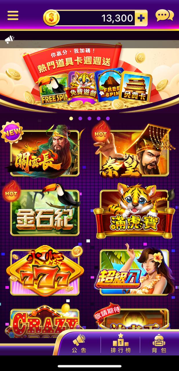 球狀元電子遊戲