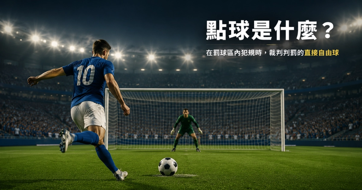 what-is-a-penalty-kick-feature