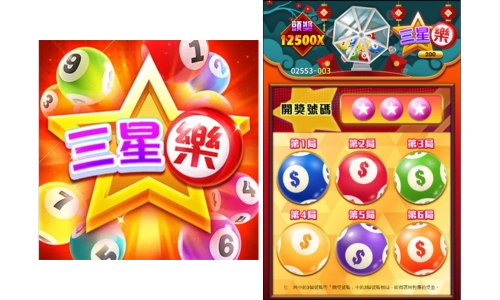 線上刮刮樂-三星樂