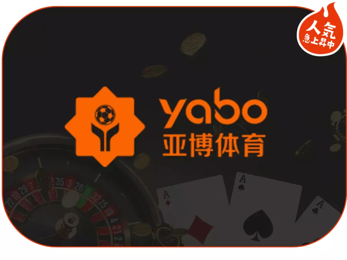 亞博娛樂城