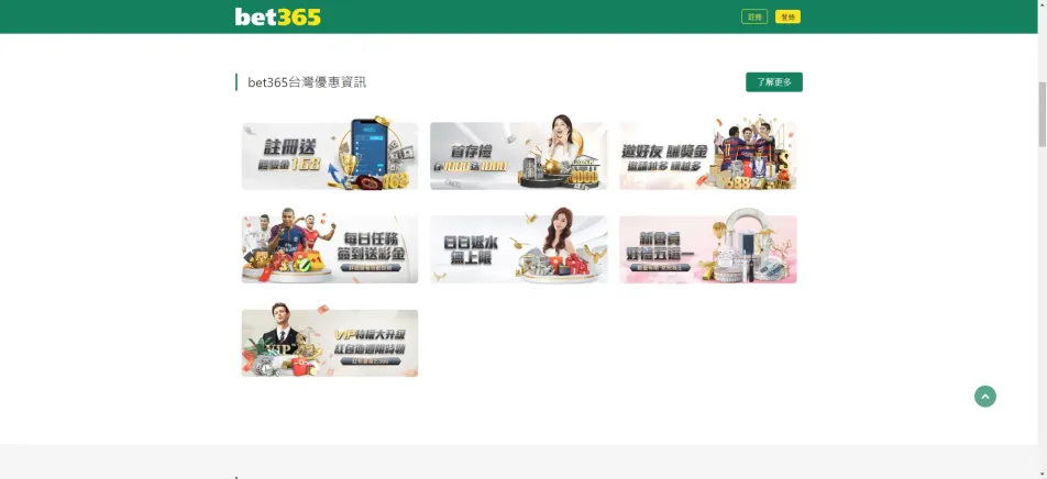 bet365台灣官網