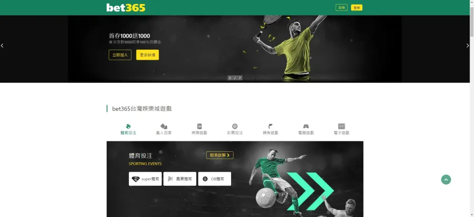 bet365台灣官網